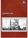 אשנב למתימטיקה: איזומטריות; אקסיומות; גיאומטריה אוקלידית; יח' 7- 10 אשנב למתימטיקה: איזומטריות; אקסיומות; גיאומטריה אוקלידית; יח' 7- 10