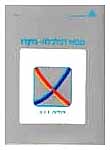מבוא לכלכלה מיקרו: הבעיה הכלכלית, תחרות משוכללת: התנהגות היצרן התנהגות הצרכן; יח' 3-1 מבוא לכלכלה מיקרו: הבעיה הכלכלית, תחרות משוכללת: התנהגות היצרן התנהגות הצרכן; יח' 3-1