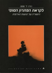 לקראת הפתרון הסופי לקראת הפתרון הסופי