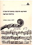 מוסיקה - פרקים באינטרפרטציה ובדרכי הוראה: המשפט המוסיקלי; יח' 8-7 מוסיקה - פרקים באינטרפרטציה ובדרכי הוראה: המשפט המוסיקלי; יח' 8-7