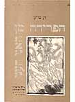 הפרידה מן ה'אני' העני הפרידה מן ה'אני' העני