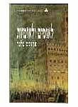לאומים ולאומיות לאומים ולאומיות