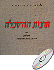 תרבות ההשכלה: מארז 2 תקליטורים ליחידה 18 תרבות ההשכלה: מארז 2 תקליטורים ליחידה 18