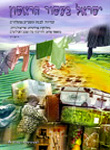 ישראל בעשור הראשון: סוגיות מדיניות - בטחוניות נבחרות; יח' 11 ישראל בעשור הראשון: סוגיות מדיניות - בטחוניות נבחרות; יח' 11