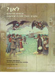 לאן? זרמים חדשים בקרב יהודי מזרח אירופה: רדיקליזם חברתי - "הסוציאליזם היהודי" במזרח-אירופה/ יח' 3 לאן? זרמים חדשים בקרב יהודי מזרח אירופה: רדיקליזם חברתי - "הסוציאליזם היהודי" במזרח-אירופה/ יח' 3