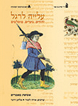 עלייה לרגל, יהודים נוצרים מוסלמים, אסופת מאמרים עלייה לרגל, יהודים נוצרים מוסלמים, אסופת מאמרים