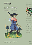 עלייה לרגל: יהודים, נוצרים, מוסלמים עלייה לרגל: יהודים, נוצרים, מוסלמים