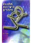 מחוננות וכישרונות מיוחדים - מקראה מחוננות וכישרונות מיוחדים - מקראה