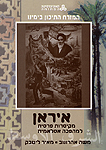המזרח התיכון בימינו: איראן - מקיסרות פרסית למהפכה אסלאמית המזרח התיכון בימינו: איראן - מקיסרות פרסית למהפכה אסלאמית