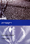 דיקטטורות: איטליה הפשיסטית; יחידות 2-1 דיקטטורות: איטליה הפשיסטית; יחידות 2-1