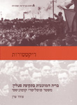דיקטטורות: ברית המועצות בתקופת סטלין: משטר טוטליטרי קומוניסטי; יח' 6-5 דיקטטורות: ברית המועצות בתקופת סטלין: משטר טוטליטרי קומוניסטי; יח' 6-5