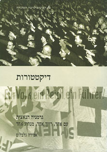 דיקטטורות: גרמניה הנאצית
עם אחד, רייך אחד, מנהיג אחד
; יח' 4-3 דיקטטורות: גרמניה הנאצית
עם אחד, רייך אחד, מנהיג אחד
; יח' 4-3