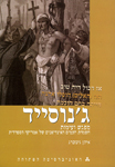 ג'נוסייד: מפגש ועימות: השמדת העמים האינדיאנים של אמריקה הספרדית; יח' 4 ג'נוסייד: מפגש ועימות: השמדת העמים האינדיאנים של אמריקה הספרדית; יח' 4