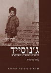 ג'נוסייד: גרמניה הנאצית והצוענים; יח' 7 ג'נוסייד: גרמניה הנאצית והצוענים; יח' 7