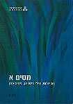 מסים א': היבטים בין-לאומיים של מיסוי הכנסות בישראל; כרך ג' מסים א': היבטים בין-לאומיים של מיסוי הכנסות בישראל; כרך ג'