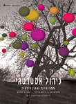 ניהול אסטרטגי - תחרותיות וגלובליזציה ניהול אסטרטגי - תחרותיות וגלובליזציה