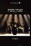 תאטרון בחברה תאטרון בחברה