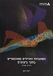 הסתברות ומודלים סטוכסטיים בחקר ביצועים: מדריך למידה (01/2013) הסתברות ומודלים סטוכסטיים בחקר ביצועים: מדריך למידה (01/2013)