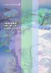 נרטיב: עיון רב-תחומי נרטיב: עיון רב-תחומי