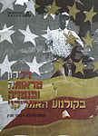 זיכרון טראומה ופנטזיה בקולנוע האמריקני זיכרון טראומה ופנטזיה בקולנוע האמריקני