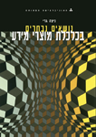 נושאים נבחרים בכלכלת מוצרי מידע נושאים נבחרים בכלכלת מוצרי מידע
