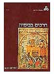 דרכים בכימיה:ספר נתונים כימיים דרכים בכימיה:ספר נתונים כימיים
