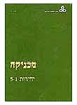מכניקה: וקטורים, חוקי ניוטון, תנועה בשדה אלקטרומגנטי, מערכות ייחוס, שימור אנרגיה;
יח' 5-1 מכניקה: וקטורים, חוקי ניוטון, תנועה בשדה אלקטרומגנטי, מערכות ייחוס, שימור אנרגיה;
יח' 5-1