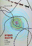 פונקציות מרוכבות: נקודות סינגולריות, משפט קושי (II); יח' 8-7 (מהדורה מחודשת) פונקציות מרוכבות: נקודות סינגולריות, משפט קושי (II); יח' 8-7 (מהדורה מחודשת)