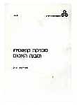 מכניקה קואנטית: אטום המימן ואטומים דמויי מימן; יח' 8 מכניקה קואנטית: אטום המימן ואטומים דמויי מימן; יח' 8