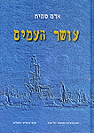 עושר העמים/אדם סמית עושר העמים/אדם סמית